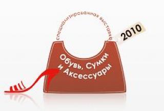 Minsk, International Exhibition of Footwear